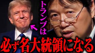 岡田斗司夫はトランプ支持勝利の理由を分析、アメリカの未来を語ります！【トランプ大統領 ドナルド・トランプ 大統領選 速報 ハリス 株価】【切り抜き  サイコパスおじさん】 [upl. by Edik]