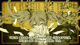 Hatsune Miku  Delusion Tax rus sub [upl. by Eislehc]