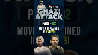 The ghazi attack part 02 in punjabi  india pakisthan war 1971 shorts moviereview punjabishorts [upl. by Ydwor744]