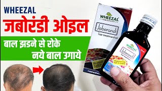 Wheezal Jaborandi Hair Oil Review  बालों का झड़ना रोके और जड़ से मज़बूत बनाए [upl. by Onfre734]