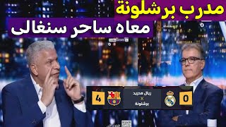 تحليل برشلونة وريال مدريد وفوز برشلونه بالاربعه فى الدوري الاسباني [upl. by Amador]