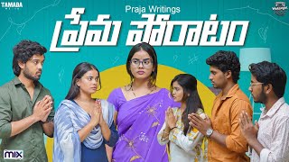 Prema Poratam  Warangal Vandhana  The Mix By Wirally  Tamada Media [upl. by Philbert]