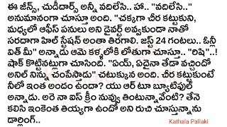 భార్యాభర్తల అపార్దాల మధ్య ఫ్రెండ్ వస్తే వారి కాపురం పరిస్థితిhearttouchingstoryKathalaPallaki [upl. by Eltsirk]