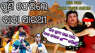 sarathi baba return in bhubaneswar  sarathi baba roast  funny roast [upl. by Seniag52]