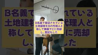 日常家事債務と民法110条【1分で覚えられる判例集】080 判例 法律 雑学 [upl. by Alleyn813]