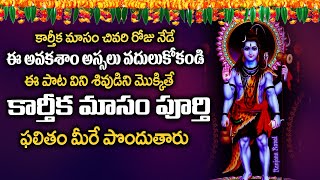 Chandra Shekara Ashtakam  Bhadrapada Masam Telugu Bhakti Songs  Lord Shiva Devotional Songs 2022 [upl. by Elnora]