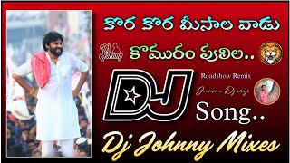 KORA KORA MESALAVADU KOMARAM PULILA DJSONGPAWAN KALYANJANASENA PARTY DJSONGremixDJJOHNNY [upl. by Etteniotnna732]