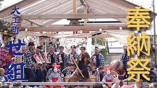 令和六年 遠州横須賀 三熊野神社大祭ライブ 奉納祭 2024 大工町 せ組 奉納 [upl. by Attenor]