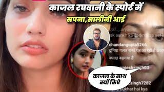 अभी Live sapna Chauhan और Queen Shalini आई Kajal raghwani के स्पोर्ट मेंअब Khesari Lal को बहुत बोली [upl. by Krystyna]