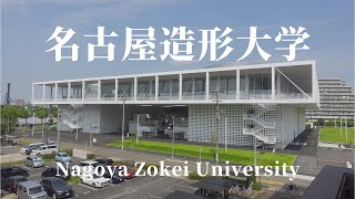 建築66 名古屋造形大学 山本理顕設計：Nagoya Zokei University Designed by Riken Yamamoto [upl. by Anielram]