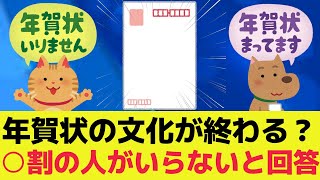 加速する「年賀状」離れ…「いきなり辞めてもいい」が8割超え！時代の流れとともに変わる新年の挨拶とは？男女500人にアンケート（kufura調査） [upl. by Tunk]