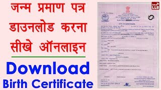 How to Download Birth Certificate Online in Delhi 2019  जन्म प्रमाण पत्र डाउनलोड कैसे करें Guide [upl. by Bartholomeo]