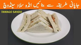 Egg salad sandwich recipe  Anda salad sandwich  Tamago sando [upl. by Avevoneg223]