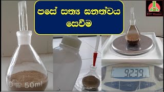 Soil Particle Density පාංශු සත්‍ය ඝනත්වය සෙවීම [upl. by Kimbra]