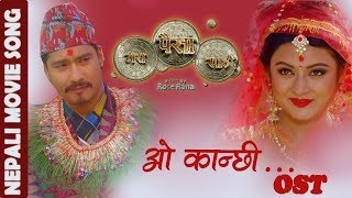 NEW MOVIE SONG20172074 Ooh Kanchhi  MERO PAISA KHOI  OST  Saugat MallaBarsha RautChhulthim [upl. by Lowry239]