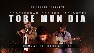 Tore Mon Diya  Moruvumi Cover  Rumman ft Mamun amp Ovi  HTM Records [upl. by Ayna]