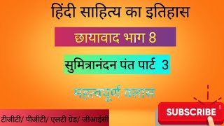 आधुनिक काल₹ द्विवेदी युग सुमित्रानंदन पंत  महत्वपूर्ण विश्लेषणविस्तृत अध्ययन टीजीटी पीजीटी [upl. by Neehsas252]