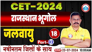 RSMSSB CET 2024  जलवायु  Rajasthan Geography  Geography For Rajasthan CET 2024 by Deendayal Sir [upl. by Odette]