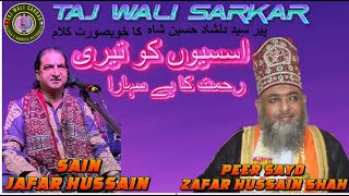 Mera Salam Kehna Qawali Urs Taj Wali Sarkar Qawal Sain Jafar Hussain Silsila E Sabriay Dilshadia [upl. by Aurel]