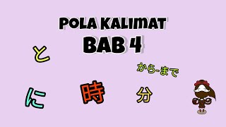 Pola Kalimat Bahasa Jepang Bab 4 [upl. by Zaneski]