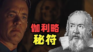 【天使与魔鬼23】重挖 300年前悬疑，神秘兄弟会真的存在吗？ [upl. by Frye252]