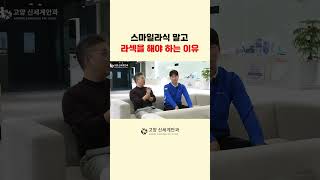 스마일라식 VS 투데이라섹 정답을 알려드릴게요 [upl. by Elocim]