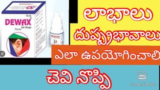 Dewax ear drops uses in telugubest drops for ear pain waxclearwaxearpain medicines Telugulo [upl. by Aiello]