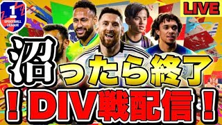 さあスキチケ何が出るかな！DIVもやります！【eFootball2024 アプリ】 [upl. by Elleira]