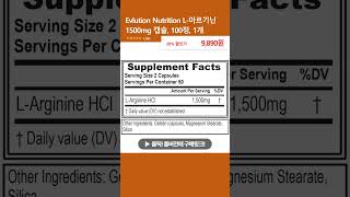 Evlution Nutrition L아르기닌 1500mg 캡슐 100정 1개 [upl. by Fernand]