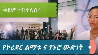 ከተማችን እርጅና ተጫጭኗታል ኑሮ ውድነቱ ና ኮሪደር የትኛው ይቀድማል [upl. by Fesuy]