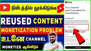 Reused Content Monetization Problem Complete SolutionReused Content Monetization Problem Solve [upl. by Safier]