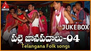 Telangana Folk Songs  Palle Janapadalu Vol  4  Amulya Audios And Videos [upl. by Hellman]