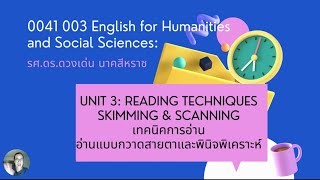 เทคนิคการอ่านแบบกวาดสายตาและพินิจพิเคราะห์ skimming and scanning reading techniques￼ [upl. by Malamut]