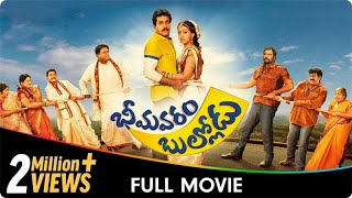 Bheemavaram Bullodu  Telugu Movie  Sunil Esther Norohna [upl. by Asatan]