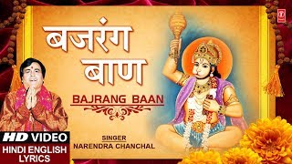 बजरंग बाण Bajrang Baan By Narendra Chanchal I Full HD Video Song I Hamare Ramji Ko Ram Ram Kahiye [upl. by Shantee]