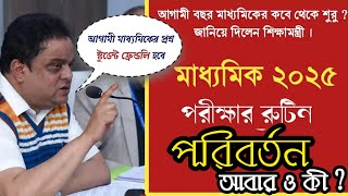 WB Madhyamik Exam Latest Routine 2025 WBBSE Final Programme 2025 MP Exam Routine 2025 routines mp [upl. by Crichton]