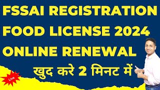 fssai renewal process  fssai renewal process in hindi  fssai license renewal process online 2024 [upl. by Dorris337]