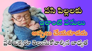 ❌పసిపిల్లలకు ఇలాంటివి అస్సలు చేయకండి Never do this to your baby  New born baby care tips in telugu [upl. by Seilenna]