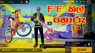 Ff කිල් හොරු Cs Ranked free Fire gameng play sinhala game video lk DARK KING sri Lanka [upl. by Powe]