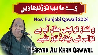 New Punjabi Qawali 2024  Way Mahiya ap nibhaven  Faryad Ali Khan Qawwal 2024  03027280135 [upl. by Anrahc]