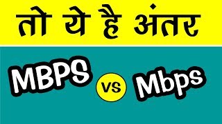 Difference between MBPS and Mbps  Explained in details [upl. by Aikaj]