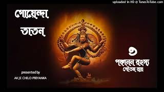 Goyenda Taton  Panchanan Rohoshyo  Part 3  Bengali audio story [upl. by Fagaly]