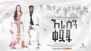 🛑እራሱን ቀድቶYOSEF SILESHIERASUN KEDETONEW ETHIOPIAN GOSPEL SONG [upl. by Askari]