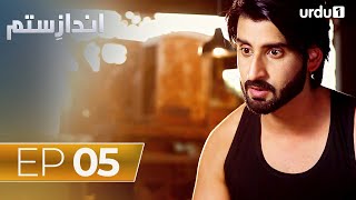 Andaz e Sitam  Episode 5  Kubra Khan  Agha Ali  Urdu1 Dramas [upl. by Darrin]