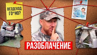 ПРАВДА О ВЕЗДЕХОДАХ БАЙКАЛ Мы провели расследование и вот что узнали… [upl. by Ydaf932]