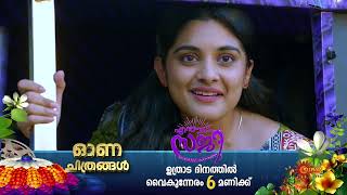 Onam Special Movies Promo  28 amp 29 Aug 2023  Enthada Saji  6 PM  Christopher  6 PM  Surya TV [upl. by Demetrius69]