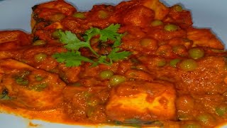 Green Peas Paneer Recipe  Restaurant Style Matar Paneer Gravy Recipe [upl. by Ariella]