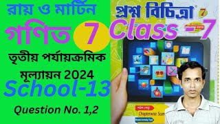 Ray and Martin question bank math class 7 third summative examination school 13 Question No 12 [upl. by Eisen]