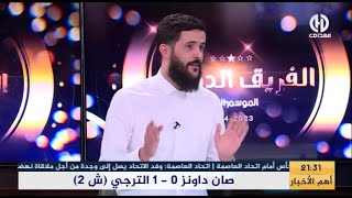 ميدو quotالكان أصبح بدون قيمة و دورة رمضان أفضل منهquot [upl. by Hayarahs857]