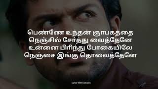 Yedho Ondru Ennai Song Lyrics  Paiya  Yuvan Shankar Raja [upl. by Temp]